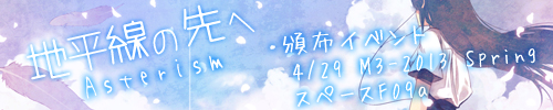 地平線の先へ